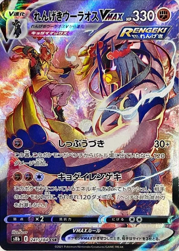Rengeki Vmax - 241/184 S8B - CSR - MINT - Pokémon TCG Japanese Japan Figure 23017-CSR241184S8B
