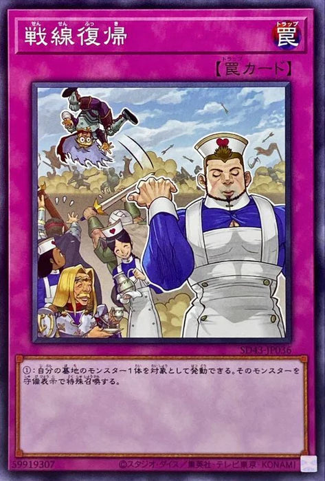 Return To The Front - SD43-JP036 - NORMAL - MINT - Japanese Yugioh Cards