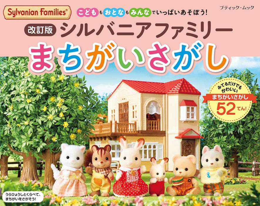 Boutique Company Sylvanian Families Spot The Difference Revised Version Book