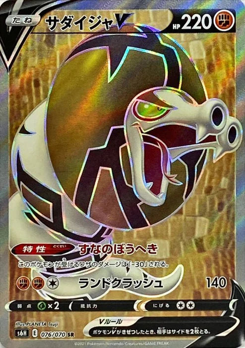 Sadaija V - 076/070 S6H - SR - MINT - Pokémon TCG Japanese