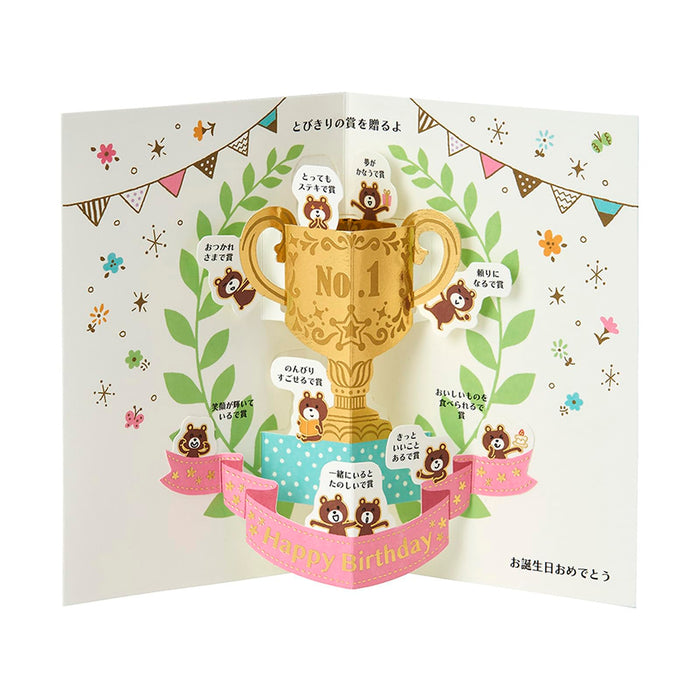 Sanrio Birthday Card with Trophy Bears and Envelope Model BD62-9R 281743