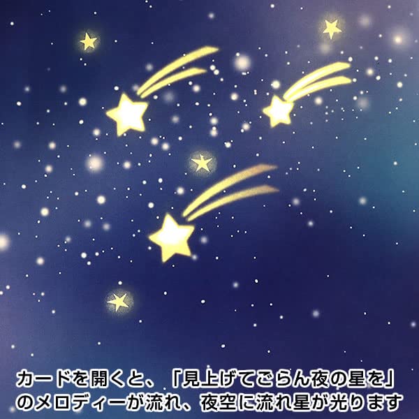 Sanrio Birthday Card Night Sky and Cat Theme with Stars Message