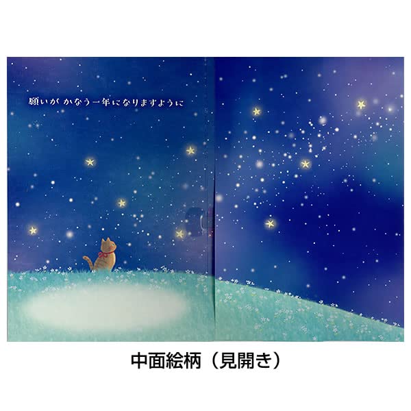 Sanrio Birthday Card Night Sky and Cat Theme with Stars Message