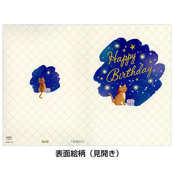 Carte d'anniversaire Sanrio Thème ciel nocturne et chat avec message d'étoiles