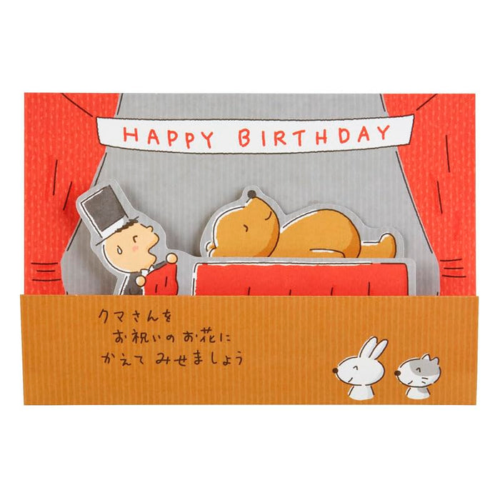 Sanrio Minna No Taabo Magic Birthday Greeting Card Overseas Shipping Bd245-4