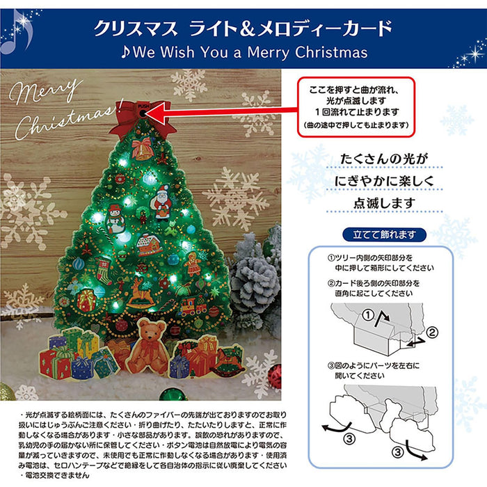 Carte de Noël Sanrio Melody Arbre vert avec accessoires - Nous vous souhaitons un joyeux Noël