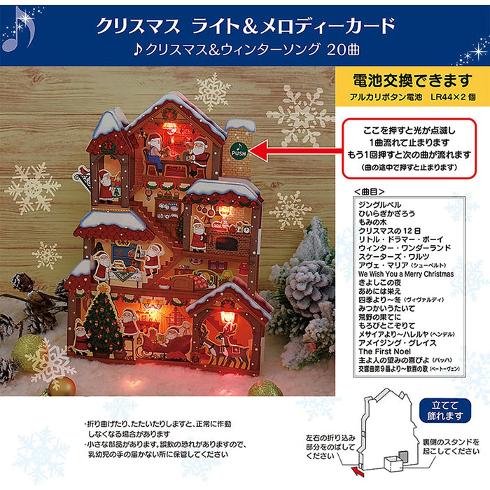 Carte de Noël Sanrio Melody Santa's House 20 chansons d'hiver Carte de vœux