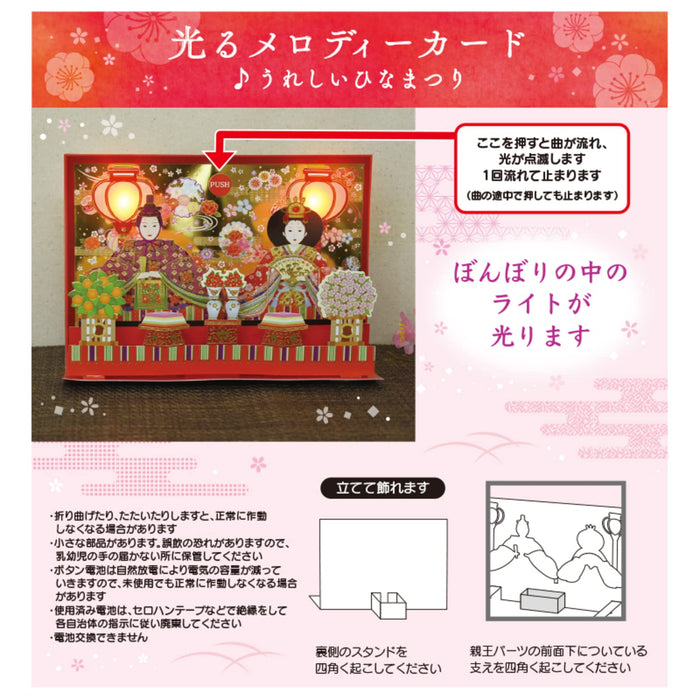 Sanrio Melodiekarte Hinamatsuri Spieluhr – Laternen- und Prinzen-Design – Weltweiter Versand