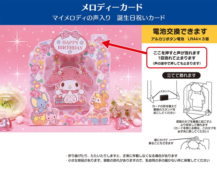 Carte mélodieuse Sanrio My Melody Swing JPme16-1 P116 Objet de collection pour enfants