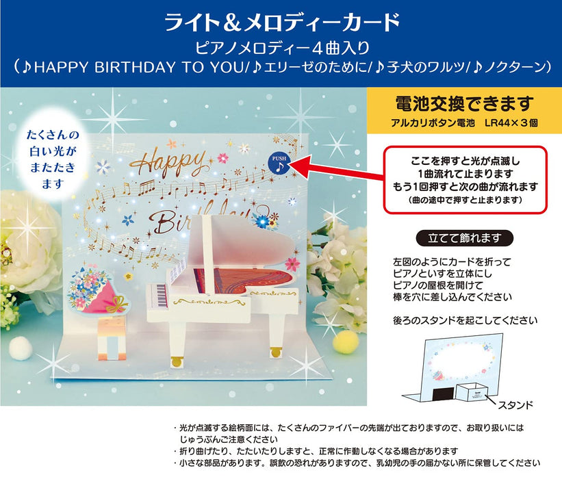 Sanrio Melody White Piano Card Jpme23-1 P123 - Cute Collectible