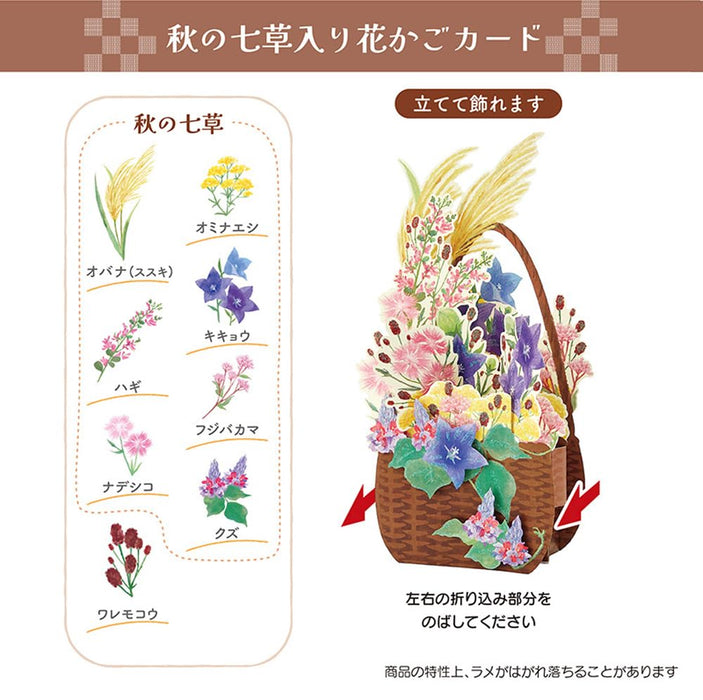 Carte de vœux Sanrio Autumn Flower Basket Jau 10-4 844365