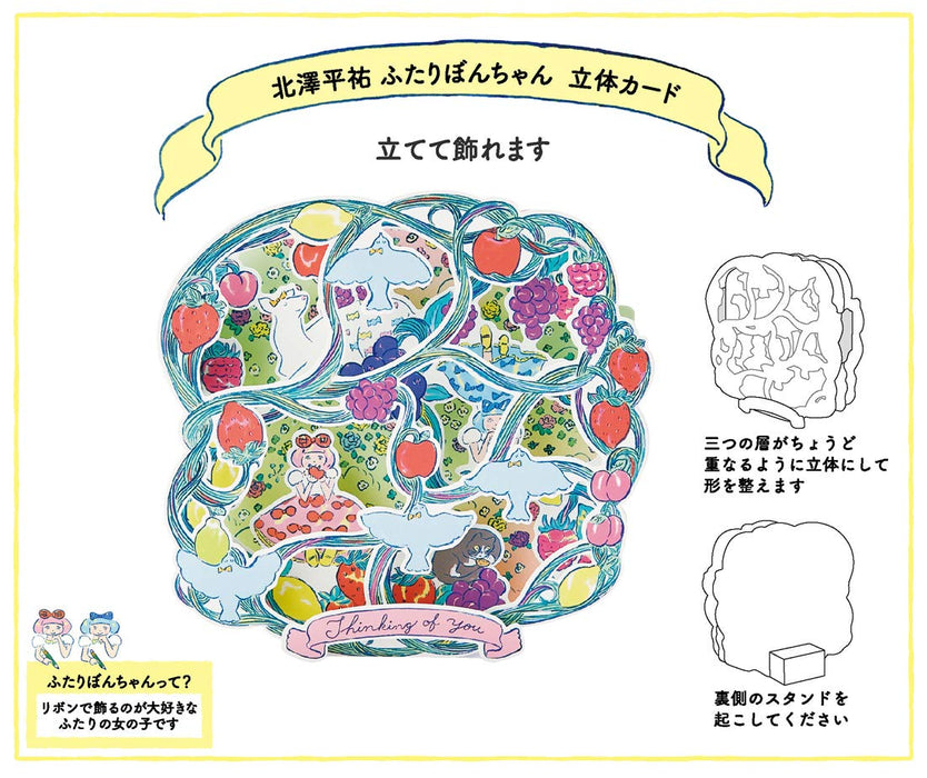 Carte de vœux de remerciement pour l'anniversaire de Sanrio Futaribon-Chan Kitazawa