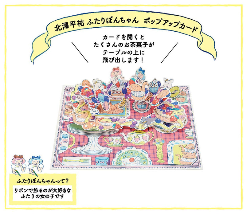 Sanrio Futaribonchan Message Card - Birthday Thank You Greeting Card