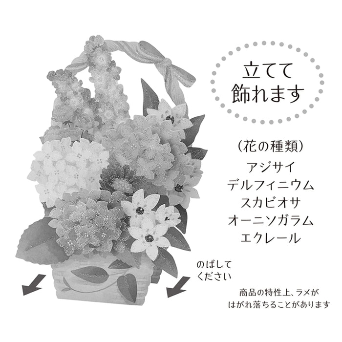 Carte de vœux avec panier d'hortensias de début d'été de Sanrio Message Card disponible dans le monde entier