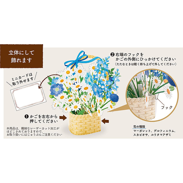 Carte de vœux découpée au laser avec panier de fleurs bleues de Sanrio - Expédition à l'étranger disponible