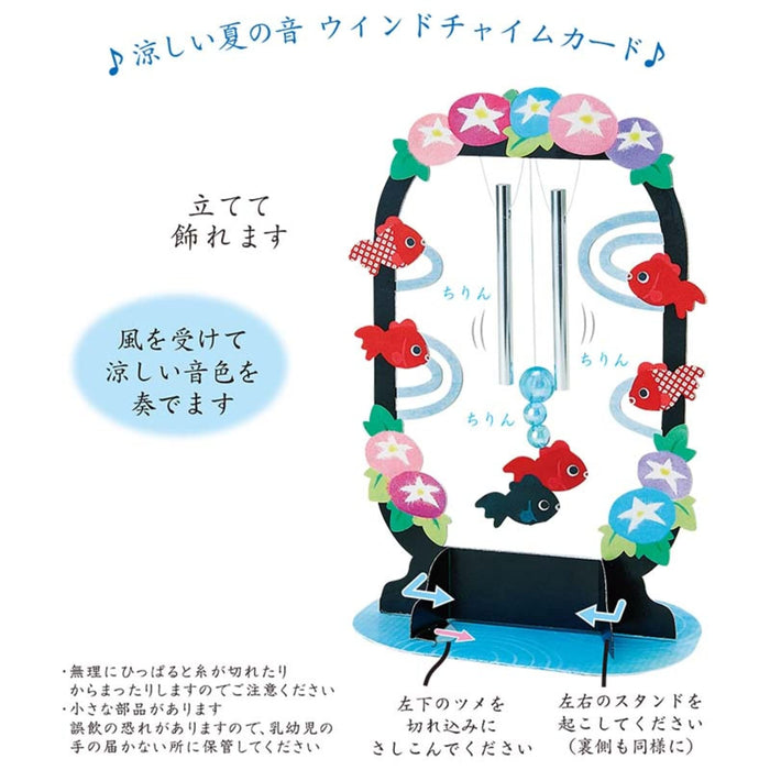 Sanrio Summer Greeting Card Goldfish Wind Chime with Overseas Shipping