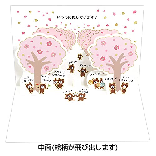 Sanrio Graduation Admission Message Cards with Gold Line Bear and Cherry Blossom Trees