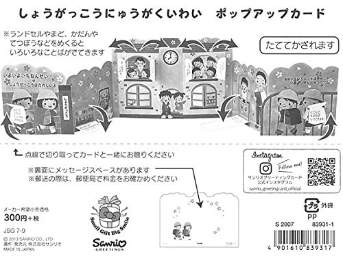 Cartes de vœux pour l'entrée et la remise des diplômes à l'école Sanrio - Cartes de vœux pour les étudiants