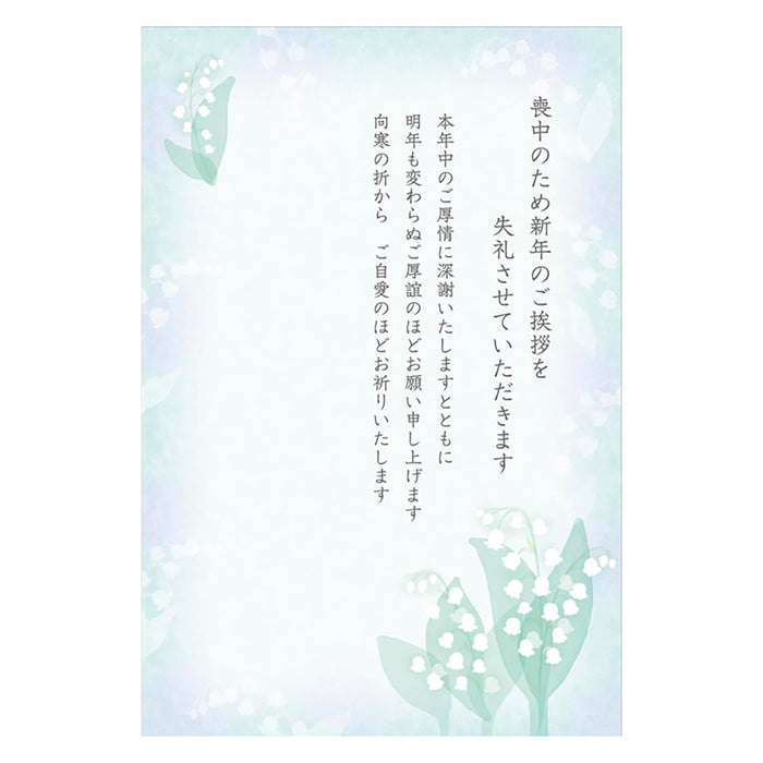 Carte postale de deuil de Sanrio Lily Of The Valley avec expédition à l'étranger