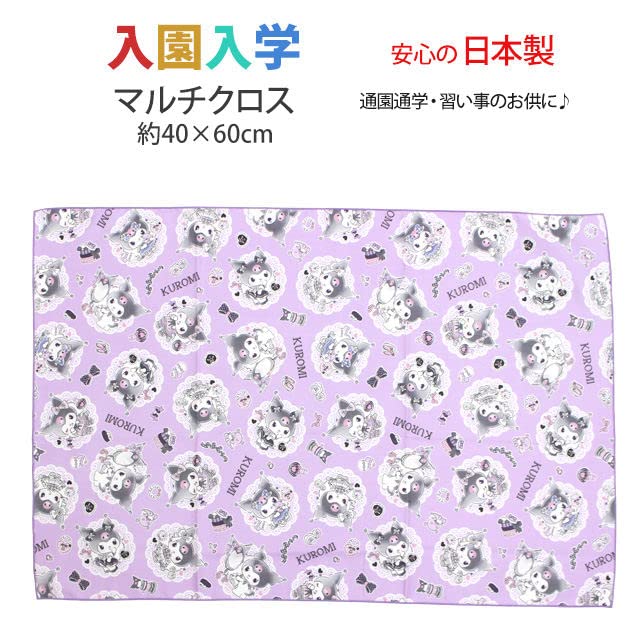 Sanrio Cinnamoroll Multi-Cloth CG-3023 for Girls - Durable & Cute Design