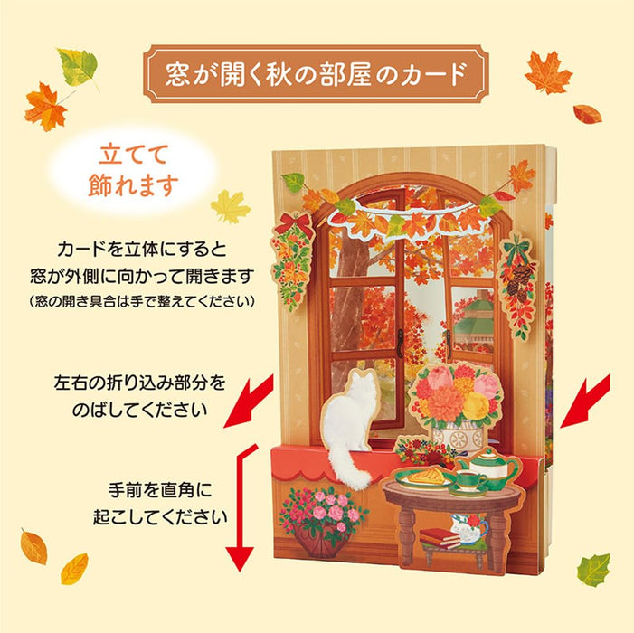 Carte de vœux d'automne Sanrio avec paysage de fenêtre 11-4 844381