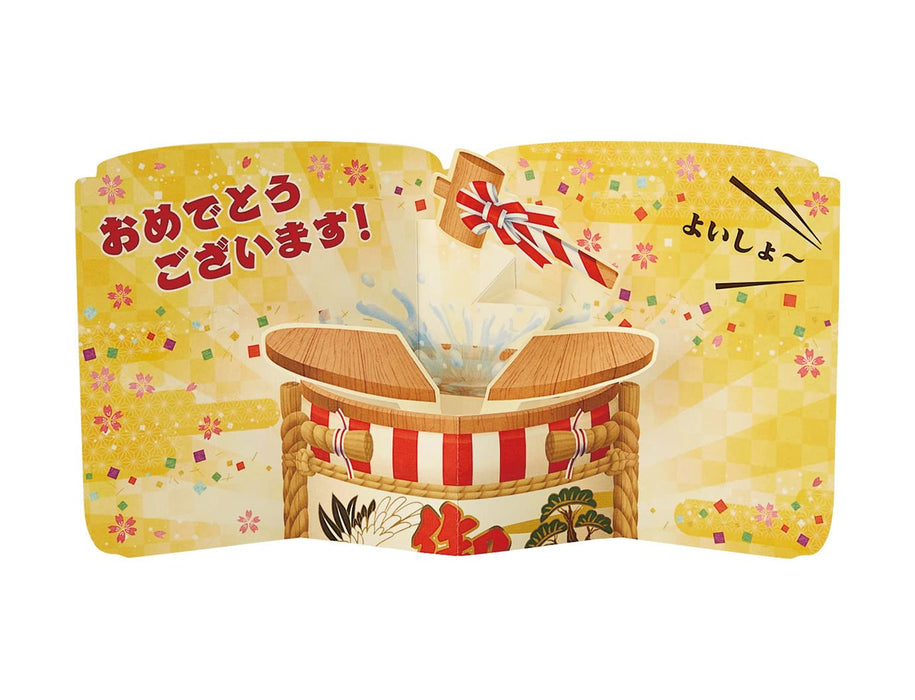 Sanrio Message Card Celebration Sake Cr23-2 Large 323 242373