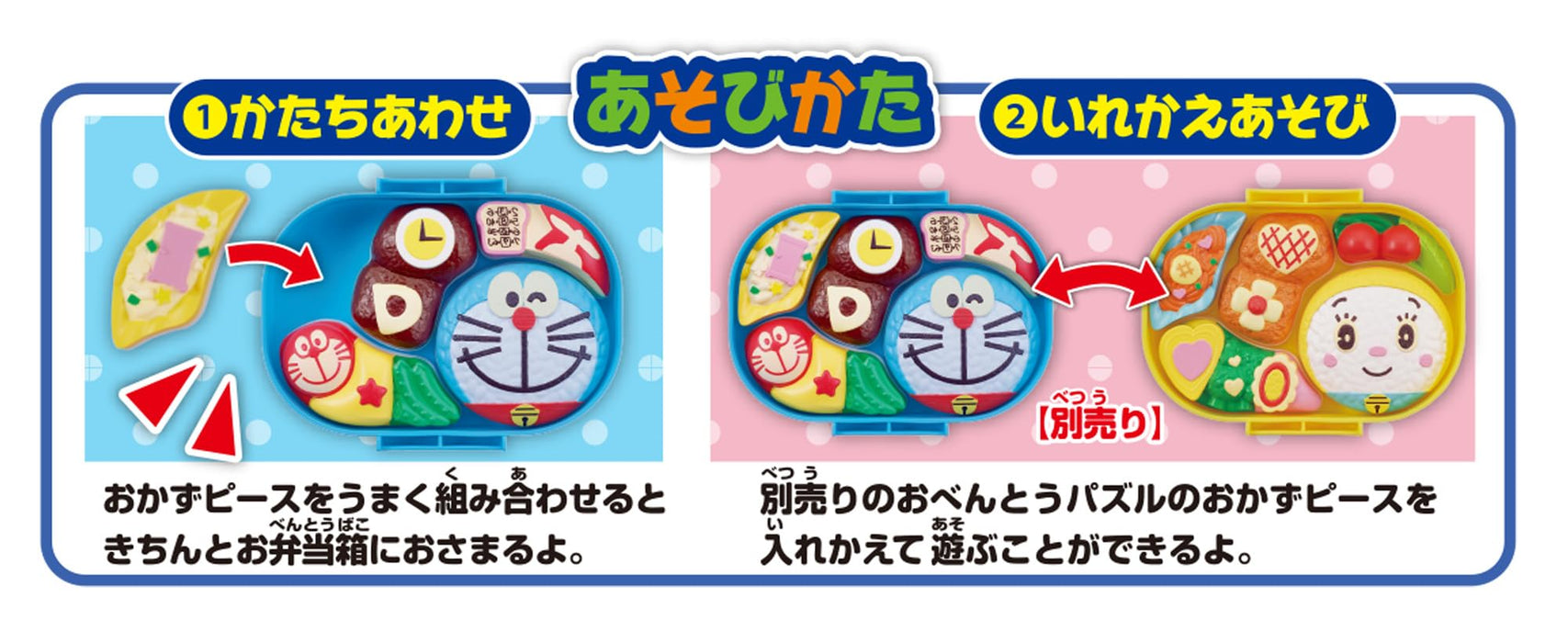 Sega Bento Puzzle Dorami Interactive Toy for Kids and Adults