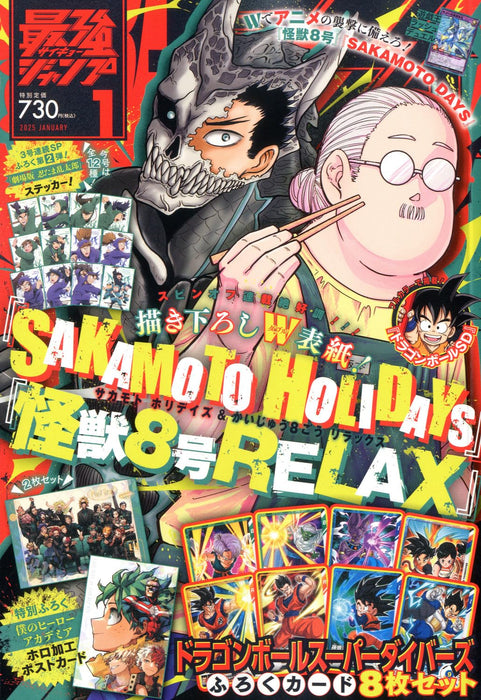 Shueisha Monthly Saikyo Jump 2025 January Edition Japan Official Magazine- Japan Figure Store - #1 Bring To You The Best Japanese Goods