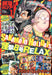 Shueisha Monthly Saikyo Jump 2025 January Edition Japan Official Magazine- Japan Figure Store - #1 Bring To You The Best Japanese Goods