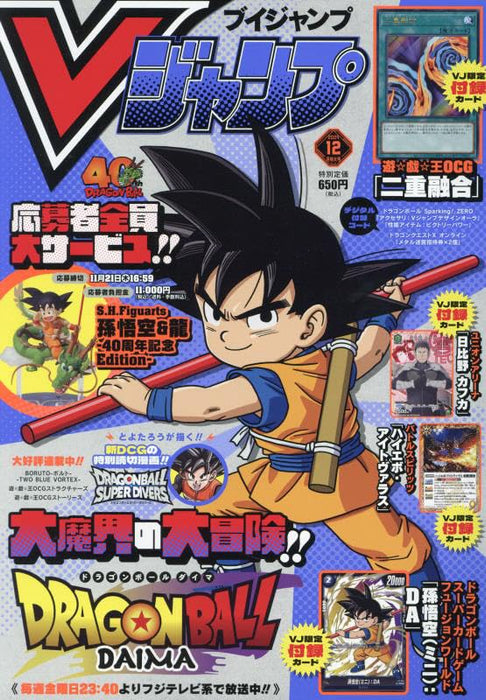 Shueisha V Jump Magazine December 2024 Japan Official Issue- Japan Figure Store - #1 Bring To You The Best Japanese Goods