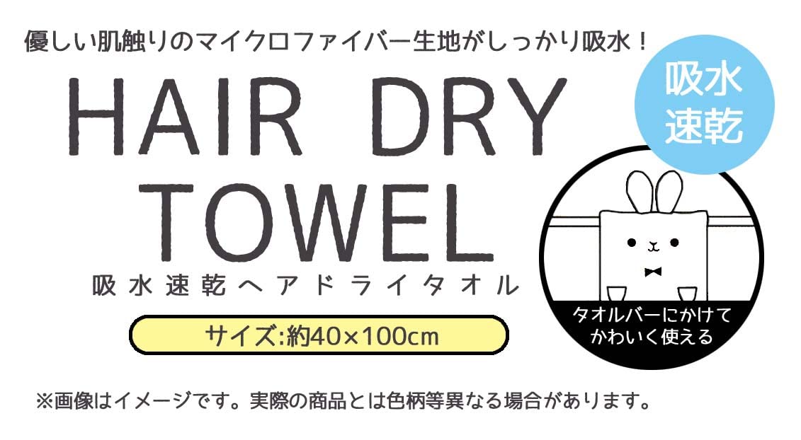 Skater Quick-Drying Absorbent Hair Drying Towel 40cm x 100cm - Hangyodon TOH1-A