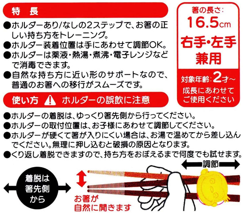 Skater Kids Training Chopsticks with Holder 16.5cm Caterpillar Design Made in Japan - ATC1N-A