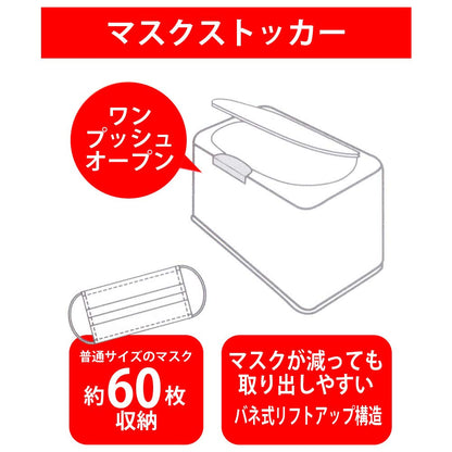 Skater Burger Conks Mix Mask Storage Lift-Up Type Holds 60 Masks Mkst1- Japan Figure Store - #1 Bring To You The Best Japanese Goods