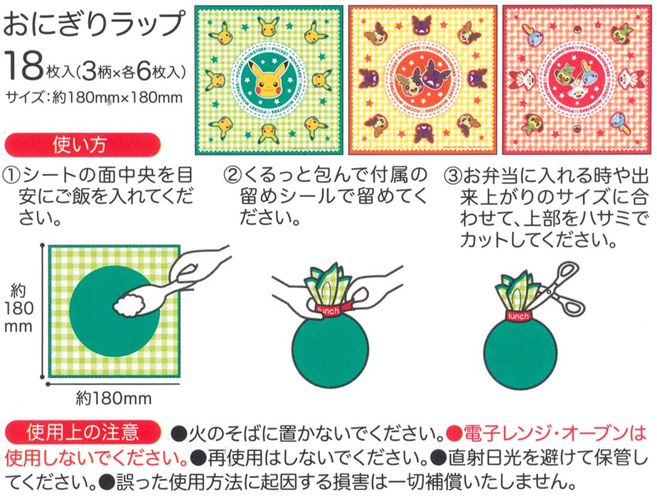 Skater Pokemon Onigiri Wrap Film - 18 Sheets Pack Lbl1-A Series