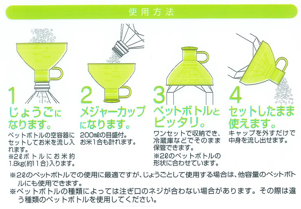 Skater Green Funnel for 2L Pet Bottles Made in Japan PBJ20-A