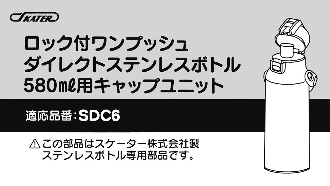 Skater Kinder Trinkflasche Ersatzdeckel 580ml passend für Modell SDC6N/SKDC6 rosa