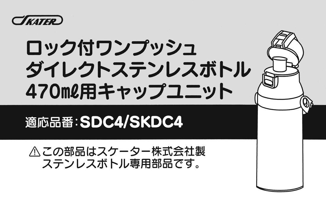 Skater Black Replacement Cap Unit for Children's Water Bottle Fits SDC4 KSDC4 SKDC4 SKDC3