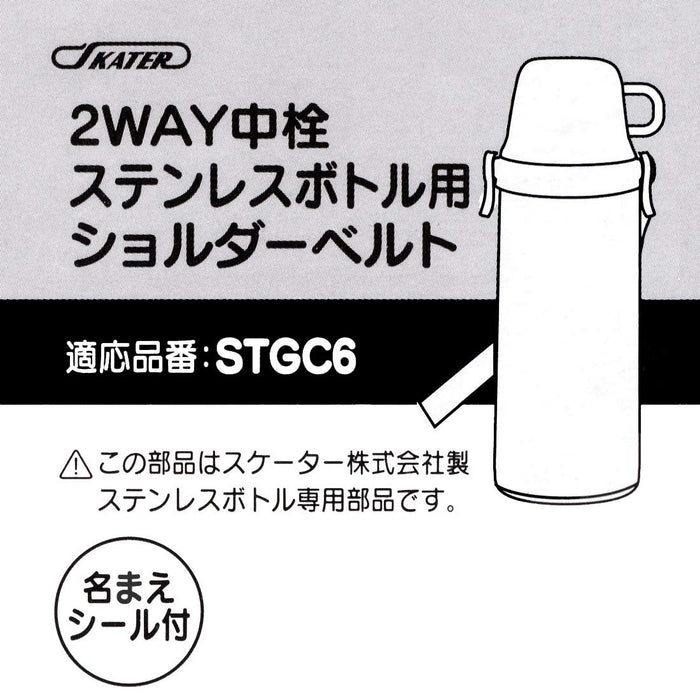 Skater Brand Stgc6 Stainless Steel Water Bottle with Shoulder Belt
