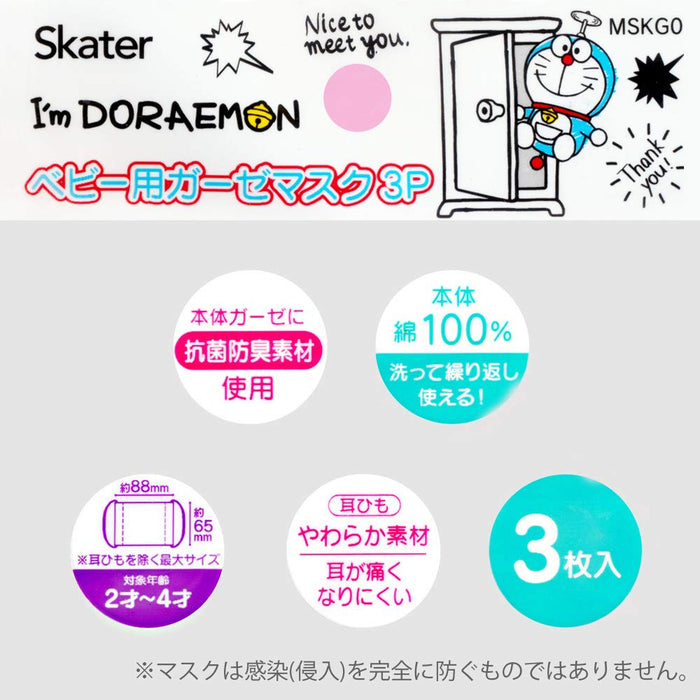 Skater Doraemon Gauze Mask for Babies 2-4 Antibacterial Washable Pack of 3 8.8x6.5 cm