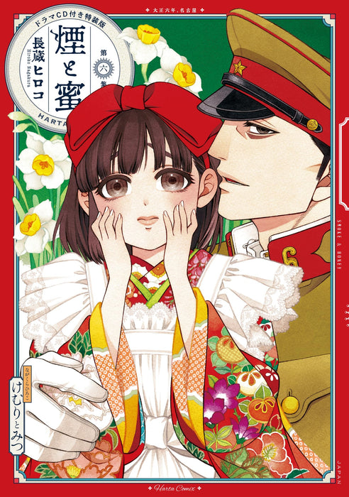 Kadokawa Smoke and Honey Vol 6 Special Edition with Drama CD Book- Japan Figure Store - #1 Bring To You The Best Japanese Goods