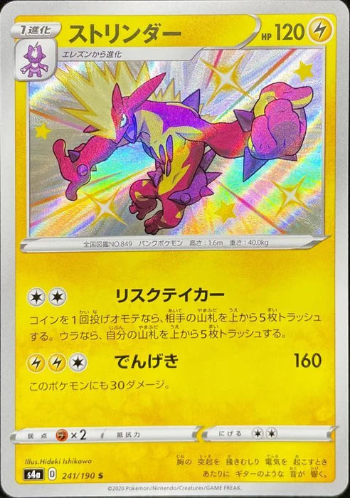 Stringer - 241/190 S4A - S - MINT - Pokémon TCG Japanese