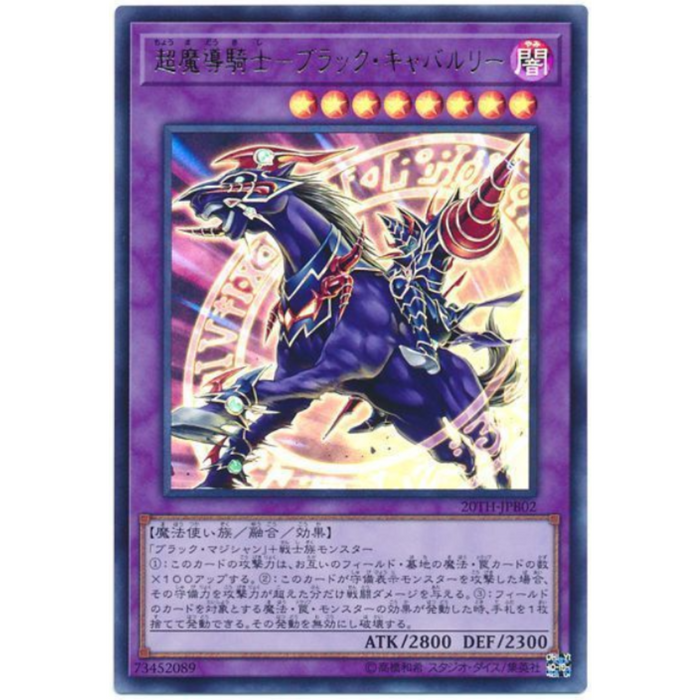 Super Magic Knight Black Cavalry - 20TH-JPB02 - ULTRA - MINT - Cartes Yugioh Japonaises
