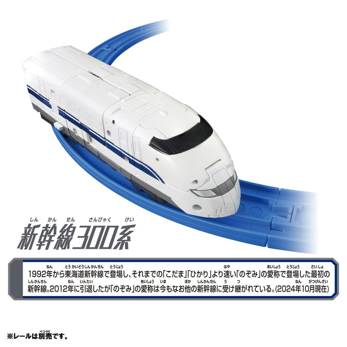 Takara Tomy Plarail Shinkalion 300 Train Toy for Kids Ages 3+- Japan Figure Store - #1 Bring To You The Best Japanese Goods