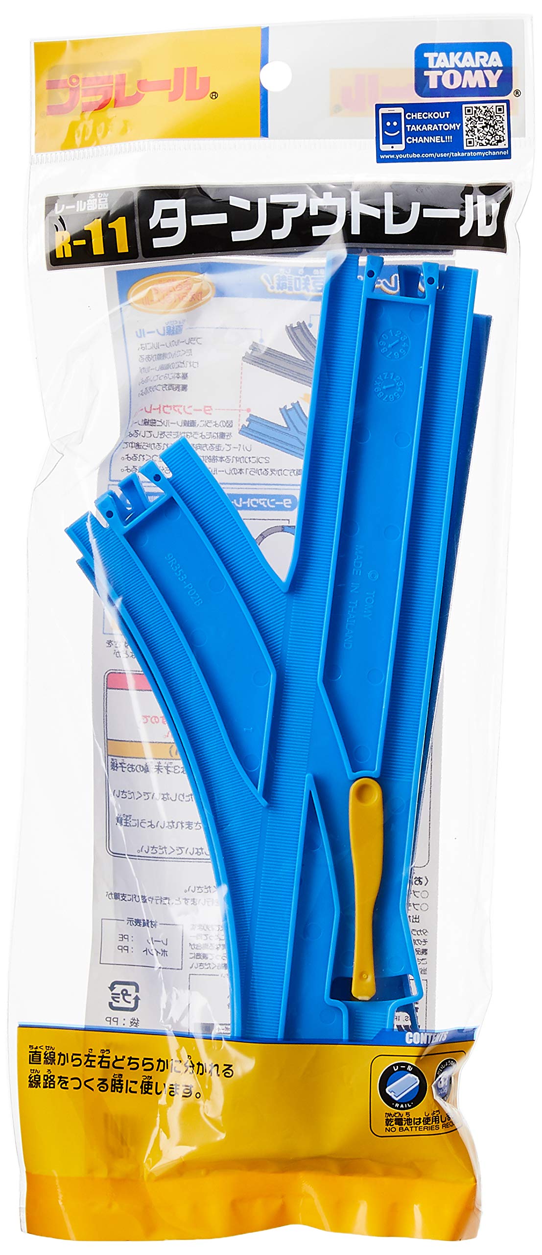 Takara Tomy Plarail Turnout Rail Set R-11 - 1 Left and 1 Right Track Rails- Japan Figure Store - #1 Bring To You The Best Japanese Goods