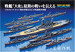 Tamiya 1/700 Waterline Battleship Yamato Final Battle Model Set (10 Ships)