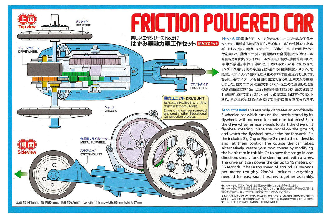 Tamiya Fun Craft Series Flywheel Powered Car Craft Set 70217