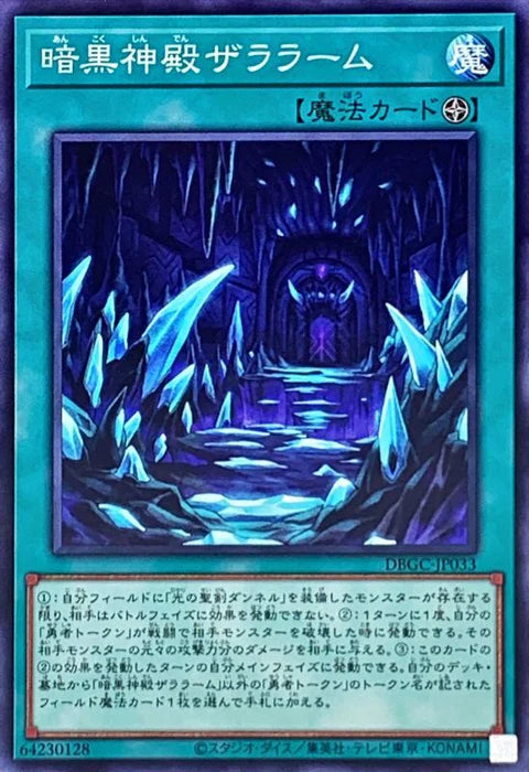 Temple Of Darkness Zararam – DBGC-JP033 – NORMAL – MINT – Japanische Yugioh-Karten