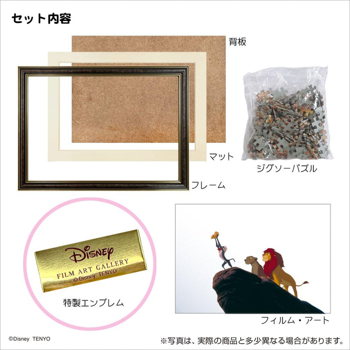 Tenyo Disney The Lion King Jigsaw Puzzle 200-Piece Made in Japan 22.5x32cm