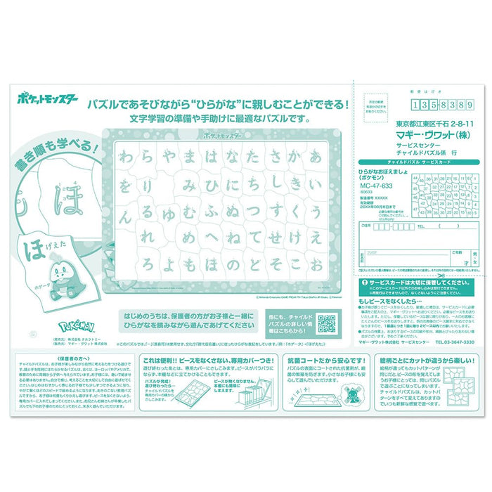 Tenyo Pokémon Hiragana Puzzle 47 Pieces Antibacterial Coating Ages 3+
