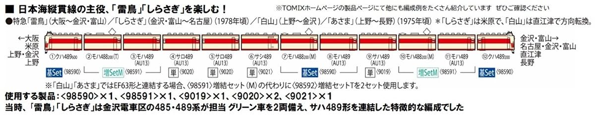 Tomytec Tomix N Gauge 485 Series Au13 Equipped Extension Set M 98591